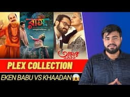 Eken Babu Khadaan কে beat করলো 😳😱|Plex Collection-Ekenbabu, Raas, Onko ki Kothin, Jawker Dhan 3