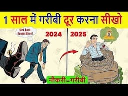Why Looking Poor is Important in 2025 ?