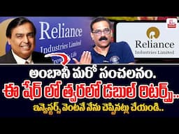 Jio Financial Services -Best Stocks to Buy Right Now | Mukesh Ambani | How to INVEST Money | SumanTV