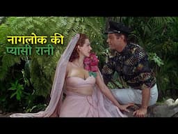 MAN FALLS IN LOVE WITH THIRSTY COBRA WOMAN - MOVIE EXPLAINED IN HINDI