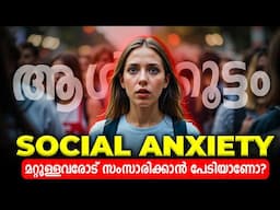 How to Overcome Social Anxiety | Proven Methods!