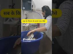 किचन के काम सब गृहणी के एक जैसे Habits Of All Homemakers #hacks #kitchen #home #kitchentips #house