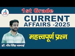 1st Grade || Current Affairs || Important 2025 Questions || By Dheer singh Dhabhai