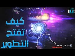كولف ديوتي كولد وار زومبي | شرح كيف تفتح التطوير ماب DIE MASCHINE