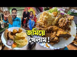 রিসেপশন ডিম স্যালাড খেয়ে ফিদা হলাম ভেটকি ফিস ফ্রাই, সেরা মটন বিরিয়ানি সাথে চিকেন চাপও খেলাম