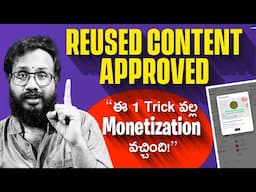 ❌➡️✅ Rejected → Reused Content Fix చేశా  | How to solve Reused content problem solve