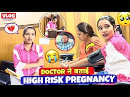 Doctor ने बताई High Risk Pregnancy 😥