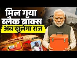 Ahmedabad Plane Crash Black Box | Air India Black Box News | Black Box Ahemdabad