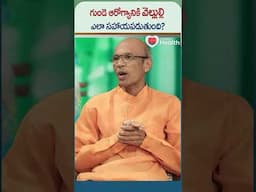 గుండె ఆరోగ్యానికి వెల్లుల్లి ఎలా సహాయపడుతుంది | #shorts #trending #youtubeshorts #garlic #health