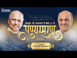 Live Shri Pralhad Wamanrao Pai | Satguru Shri Wamanrao Pai 13th Punyasmaran | Jeevanvidya Mission