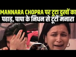 Mannara Chopra पर टूटा दुखों का पहाड़ | Munawar Faruqui | मनारा के पिता का निधन| Priyanka Chopra