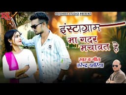 Instagram Ma  Gadar  Machawat He ll Hirendra Dahriya ll Laxman Chauhan Pinky Bharti ll