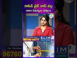 రాపిడ్ వైట్ లాస్ వల్ల చాలా సమస్యలు వస్తాయి | iDream Mirchi