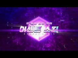 신규 6차 스킬 코어 어센트 스킬 | 메이플스토리 ASSEMBLE
