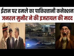 IRAN को PAKISTAN का झटका-कर दिया बड़ा खेल