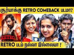 Retro படம் நல்லா இல்லையா ? Movie FDFS Public Review | Suriya, Pooja Hegde, Karthik Subbaraj