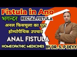 Fistula in Ano | Rectal or Anal fistula | भगन्दर | आनल फ़िस्चूला | Best Homeopathic Medicines