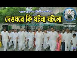 Unbelievable Fact Sri Sri Acharyadev Birthday | শ্রী শ্রী আচার্য দেবের জন্মদিনে অবিশ্বাস্য ঘটনা