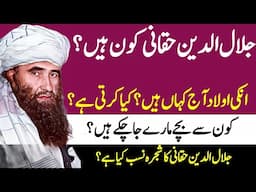 Jalaluddin Haqqani Family tree in Urdu hindi|Islamic Stories|Untold Stories of Haqqani family member