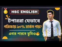 How to get 90% Marks in Exam || HSC English 😱