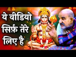 ये वीडियो सिर्फ़ आपके लिए है | नीम करोली बाबा | Neem karoli kaba | Hanuman Seva Parivar |