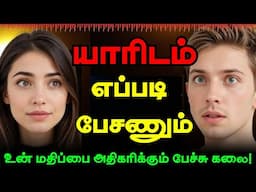 ❌இது தெரியாமல் யாருடணும் பேசாதே❌ Eye Contact Secrets | Pranav Mahi | Tamil