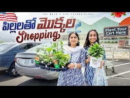 Late గా అయినా మొత్తానికి మొక్కలు కొన్నాము | Vegetable Garden | USA Telugu Vlogs | America Gardening