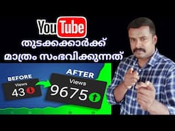 യൂട്യൂബ് ചാനൽ പുതുതായി തുടങ്ങിയവർക്കാണ് ഈ പ്രശ്നങ്ങൾ കൂടുതൽ വരുന്നത് | Solved Reused Content Problem