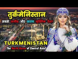 तुर्कमेनिस्तान - दुनिया के सबसे अजीब मुस्लिम देश // Interesting facts about Turkmenistan in Hindi
