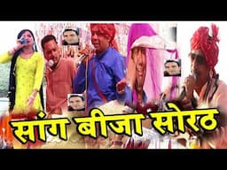 लाजवाब गायकी देख लो#सांगी सुभाष चन्द्र प्रचारी व बबलू राणा#कवी चन्द्रलाल बादी जी हिट सांग*बीजा-सोरठ#