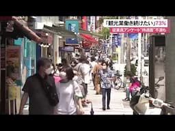 「観光業で働き続けたい」７３％　待遇面に不満も　従業員アンケート (25/05/01 11:42)