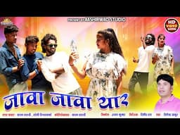 Java Java Yar ll हिलेन्द्र ठाकुर Hilendra Thakur ll Karan Sarthi ll Soni Vishvakarma ll Ajay Kumar