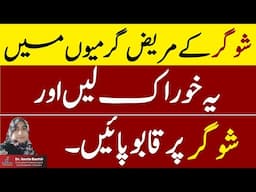 Summer Diet Plan for  Diabetes - Daily Diet Chart for Sugar patients