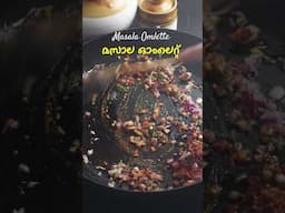 മസാല ഓംലെറ്റ് ഇത് മാത്രം മതി ചോറിനു  | Masala Omlette Recipe Malayalam | Egg Recipe for Rice Easy
