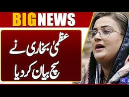 Uzma Bukhari Breaks Silence — The Truth Is Out | Maryum Nawaz | Dunya News