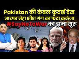 Pakistan Gets Beaten, Arfa & Neha Cry Peace – #SayNoToWar Drama Begins! By Harimohan