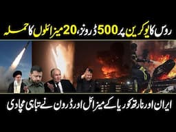 Russia Launches Another Strike on Kyiv and Odesa with 500 Drones and Missiles In Urdu and Hindi