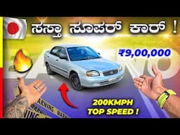 BALENO REVIEW💥ಶ್ರೀಮಂತರ ಕಾರಿಂದ ಚಪ್ರಿ ಕಾರ್ ಆಗಿದ್ದು ಹೇಗೆ⁉️#suzuki