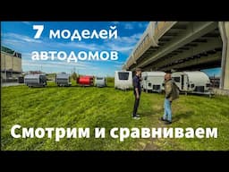 Автодома российского производства в Петербурге, смотрим все модели
