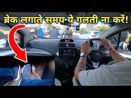 New Drivers Brake Aise Lagate Hain Galat! | Brake + Clutch Ka Sahi Use Sikho | Driving Tips
