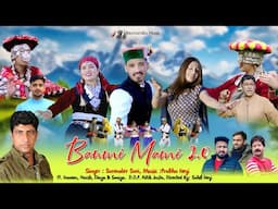 Bamni Mami 2.0 | Surender Suri - Prabhu Negi | New Pahari Song 2025 | Beatsindia Music