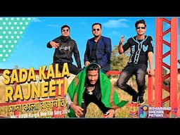 Sada Kala Rajneeti (সাদা কালা রাজনীতি) – MMC RIPON | Bangla New Rap Song 2024 | Official Music Video