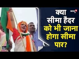 Pahalgam Terror Attack: सीमा हैदर वापस जाएगी पाकिस्तान...पहलगाम के बाद क्या बोले वकील AP Singh?