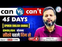 Day 04 | Can Vs Can’t | Basics of English | English बोलना सीखे पहले दिन से By: Tausif Siddiqui Sir