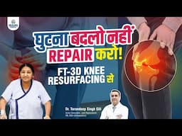 UP to Chandigarh: FT-3D Knee Resurfacing सर्जरी से माँ को मिली नई जिंदगी! 6 घंटे में चलने लगीं