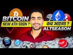 ATLSEASON कब आएगा🤨 CRYPTO MAKET UPDATE | ALTCOINS UPDATE