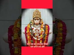बेटा एक बार राम-राम लिखो सारे सपने सच होंगे | Ram Ram Dhun #ram