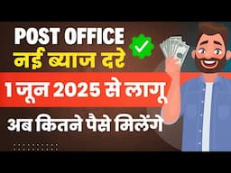 पोस्ट ऑफिस की नई ब्याज दरे, Post Office Latest Interest Rate 2025, Post Office Current Interest Rate