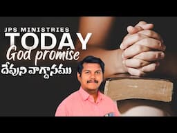Today God promise, Telugu Christian messages latest Christian messages Telugu Christian messages