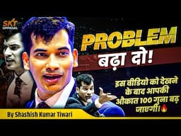 Problem बढ़ा दो✊️ | आज के बाद 100 गुना काम करोगे | SKT Official